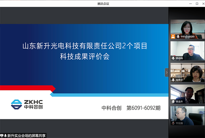 山东新升光电科技有限责任公司2个项目 xiao.jpg